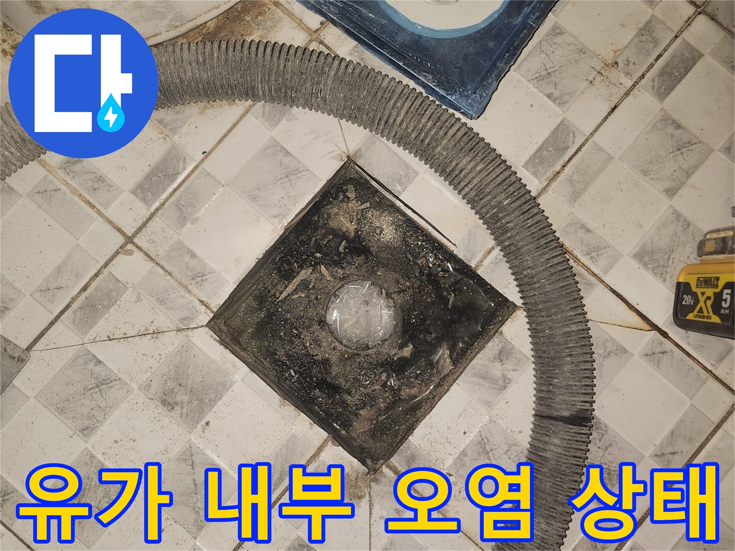 유가-내부의-검게-오염된-배관-주변