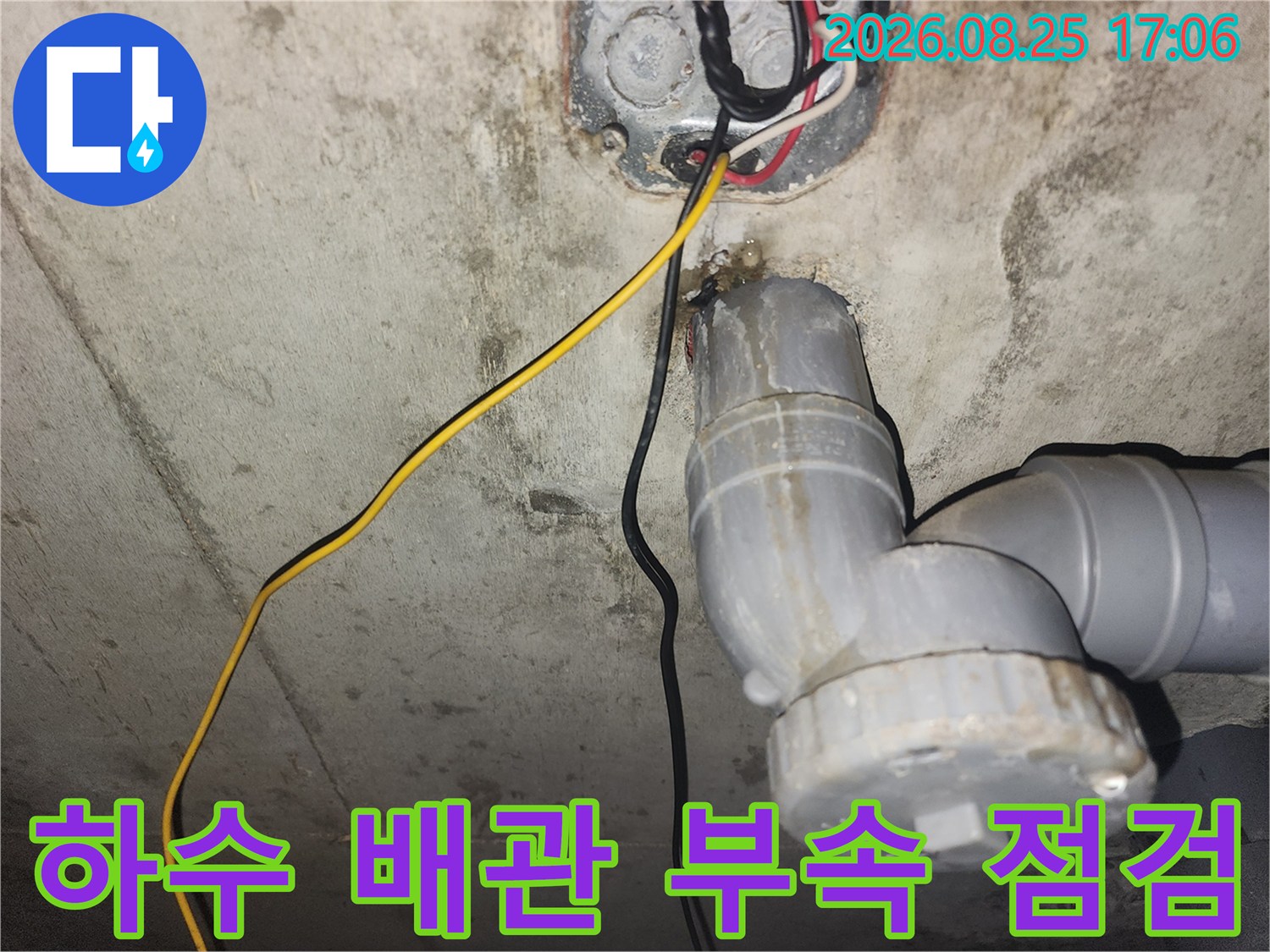 천장 내부 하수 배관과 전기 연결선을 근접 촬영한 사진입니다.