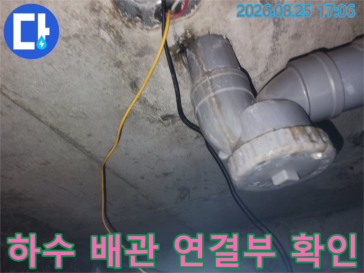 하수도 배관의 굴곡진 부위와 이음새를 상세히 촬영한 모습