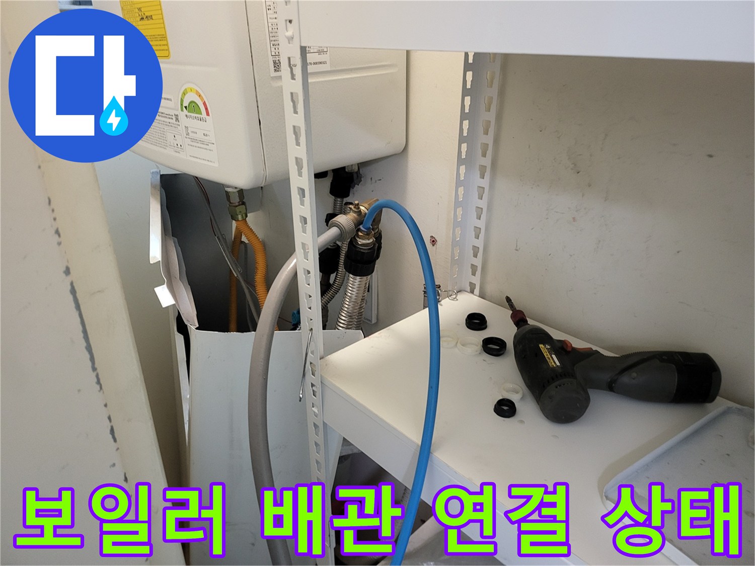 보일러-하단-연결-호스-및-밸브-상태