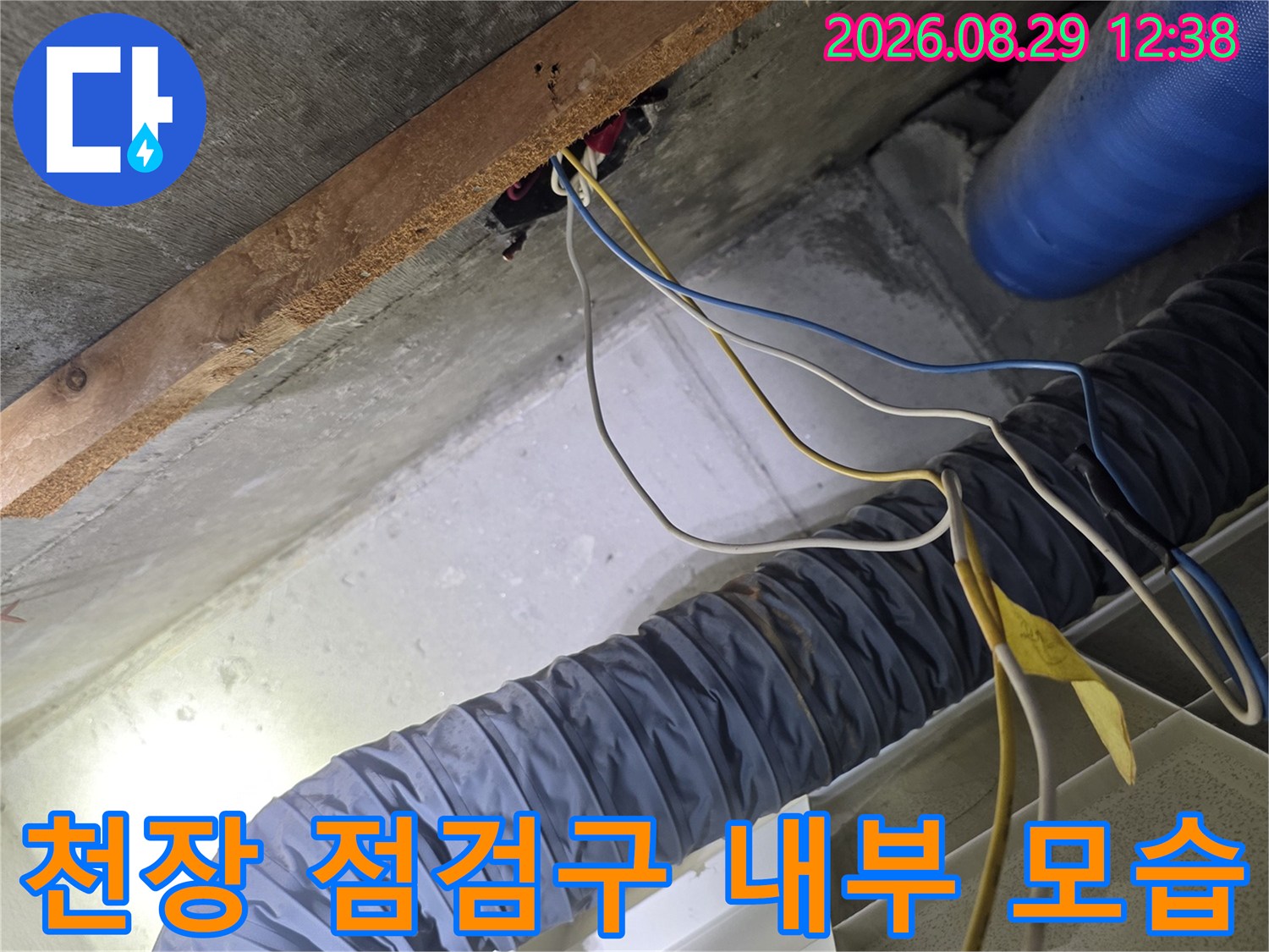 배관 점검 중인 현장-회색 주름관과 파란색 관의 배치
