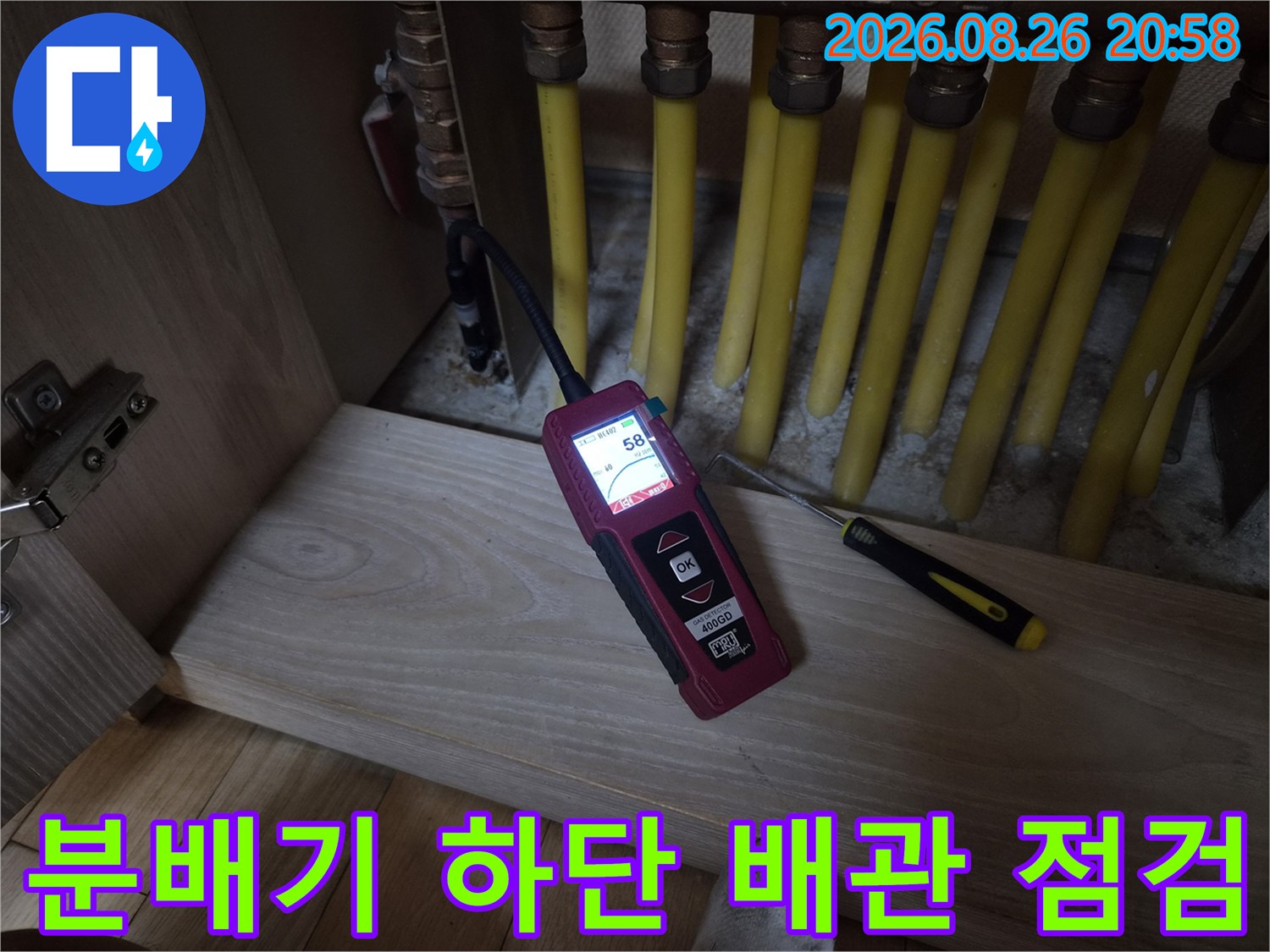 보일러 분배기와 벽체 탐지기가 함께 찍힌 현장 사진입니다.
