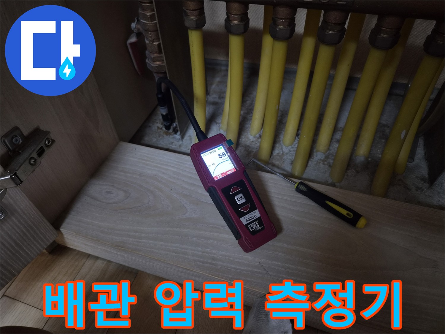 분배기 배관-디지털 계측기로 수치 모니터링