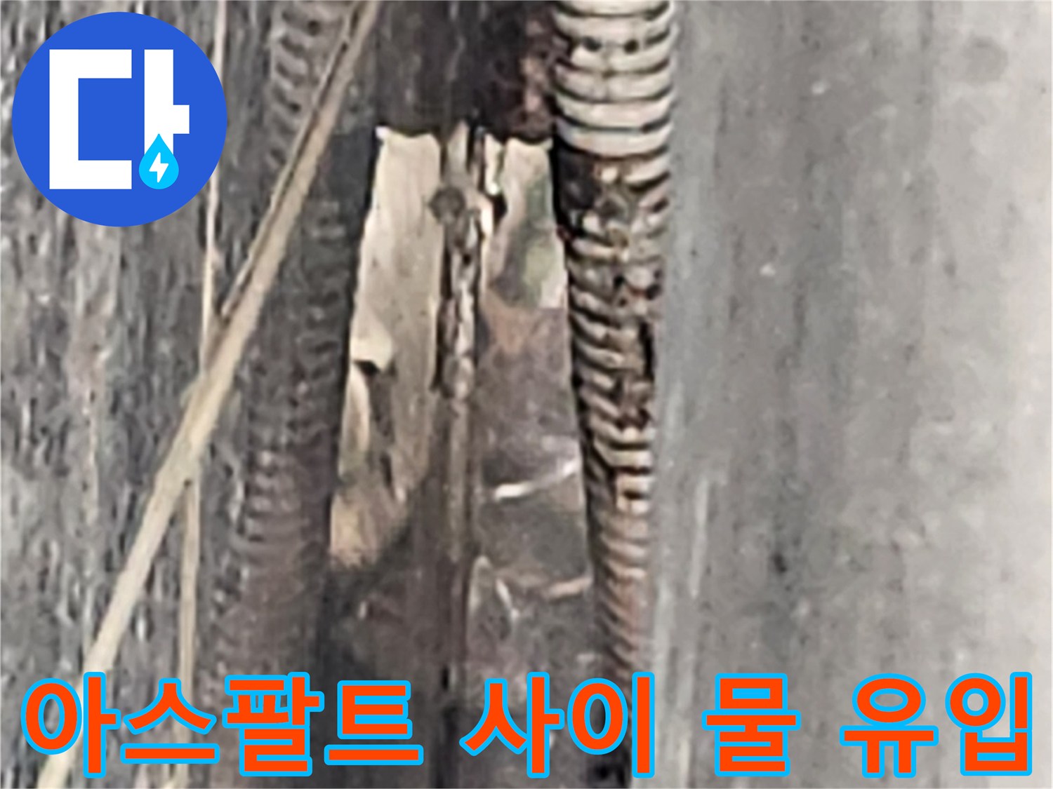 건물-외벽-하단부-배관-틈새-물침투-상태