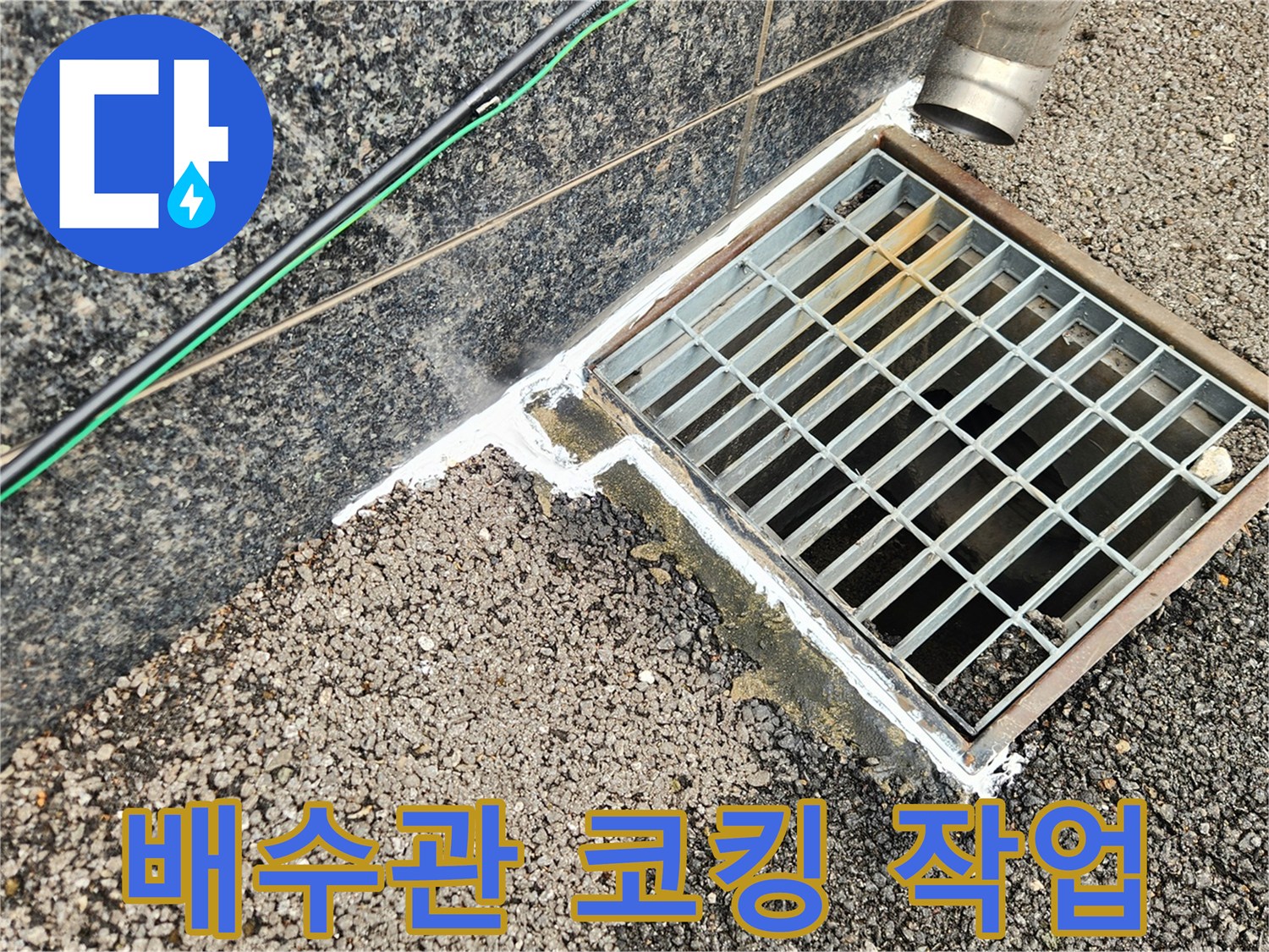 배수구-주변-지반-침하로-벌어진-틈새