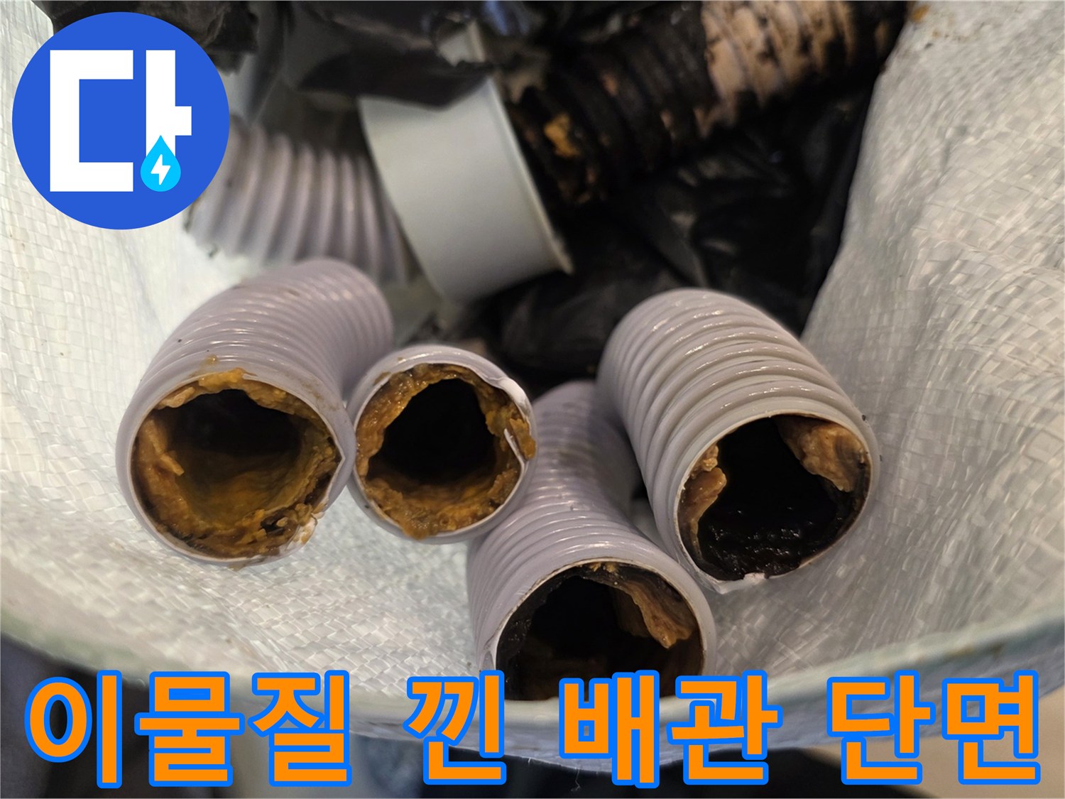 오염된 배관의 내부 단면 모습