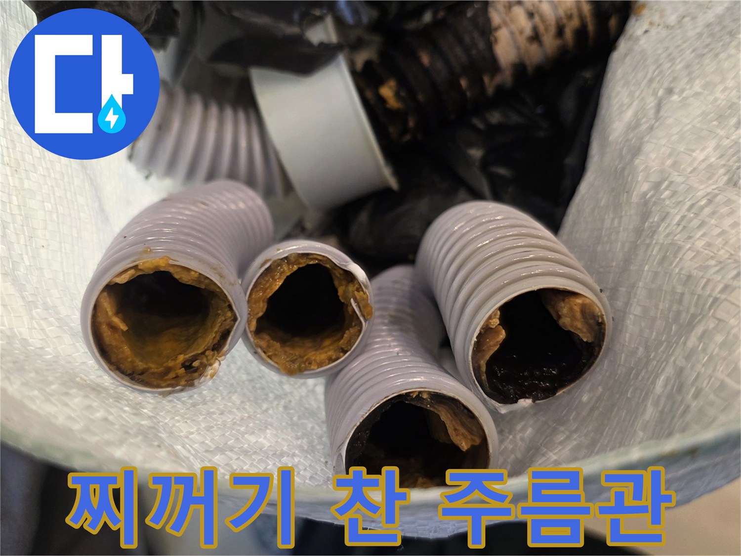 오염물로-가득 채워진-노후 배관 내부