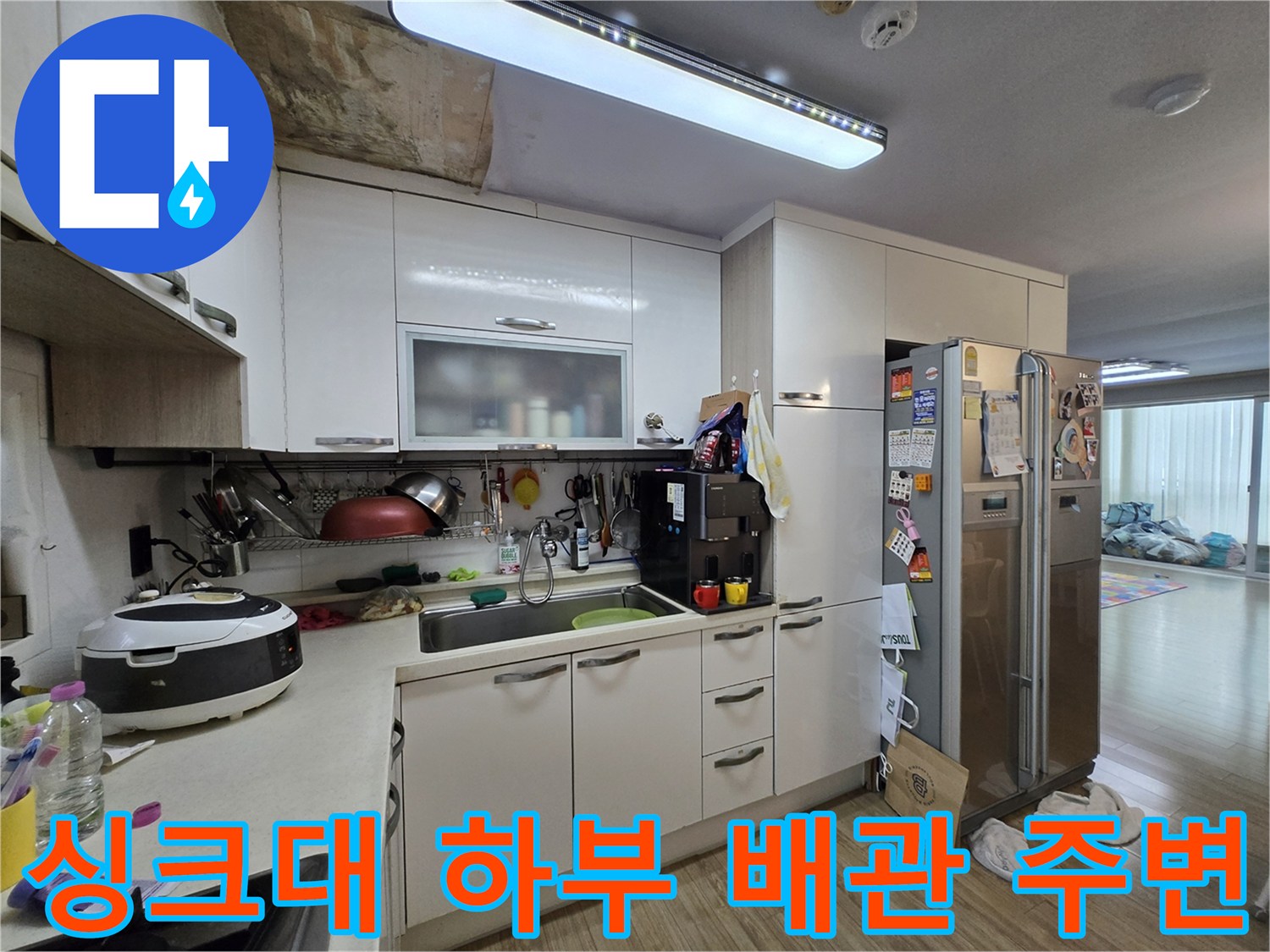 주방-싱크대-하부장-배관-상태-점검