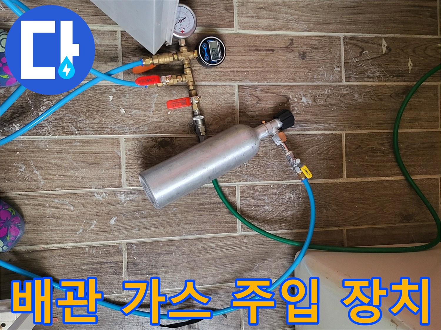 질소통과 압력 게이지가 연결된 배관 누수 탐지용 장비 세팅
