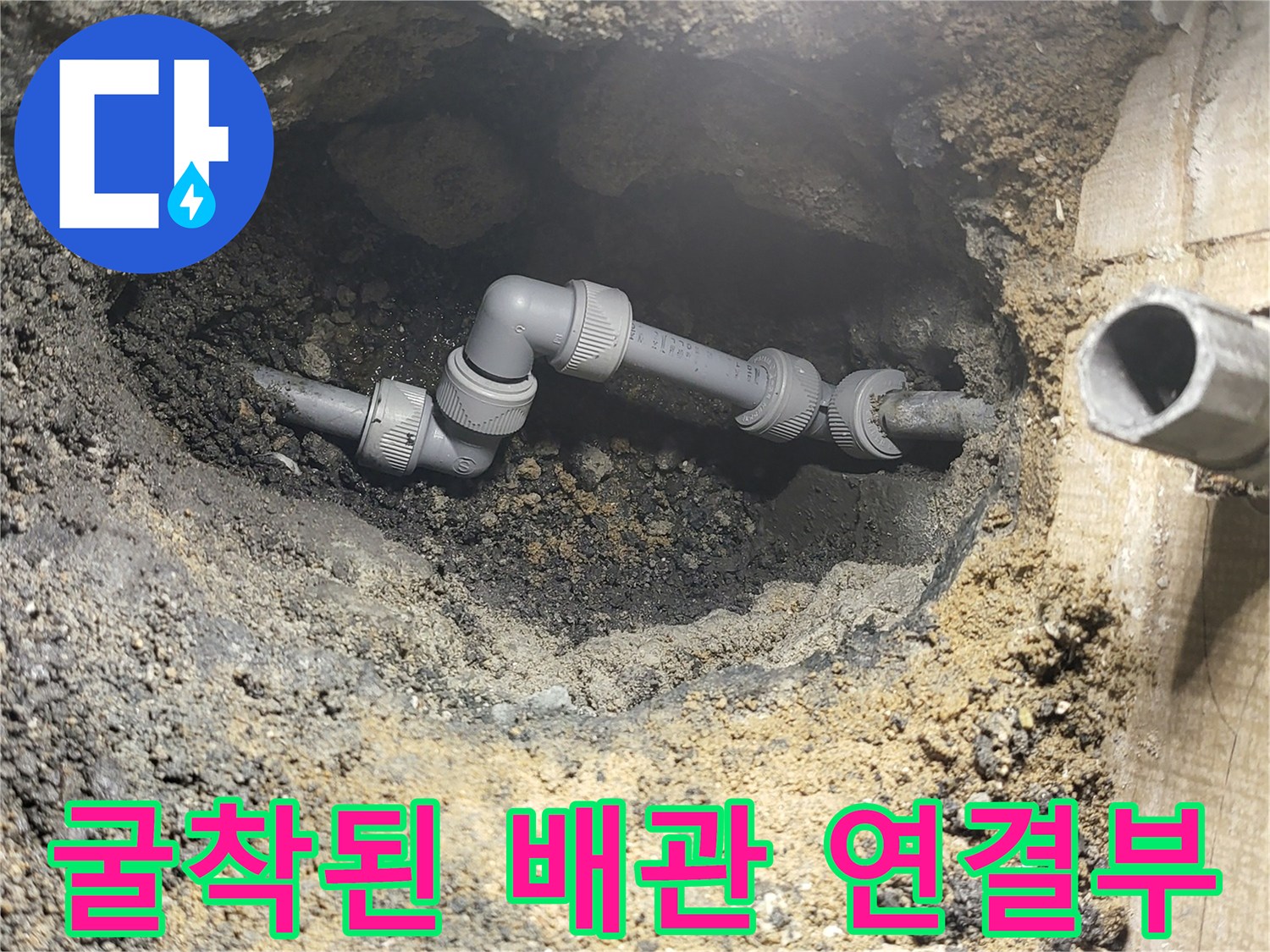 흙 속에 드러난-파손된 배수관 교체 현장