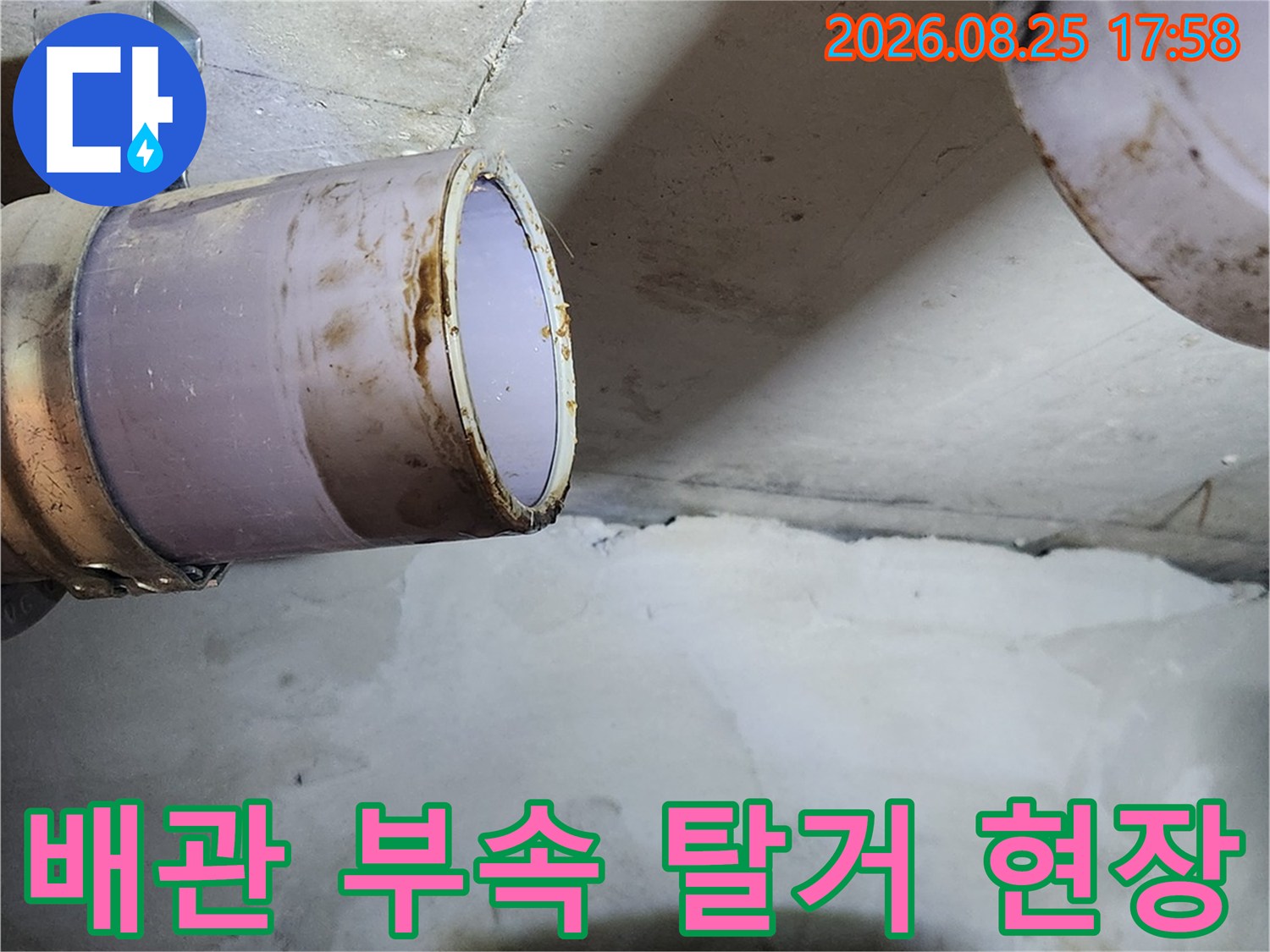 상동 화장실 천장 오수관 연결 부위 탈거 작업 진행