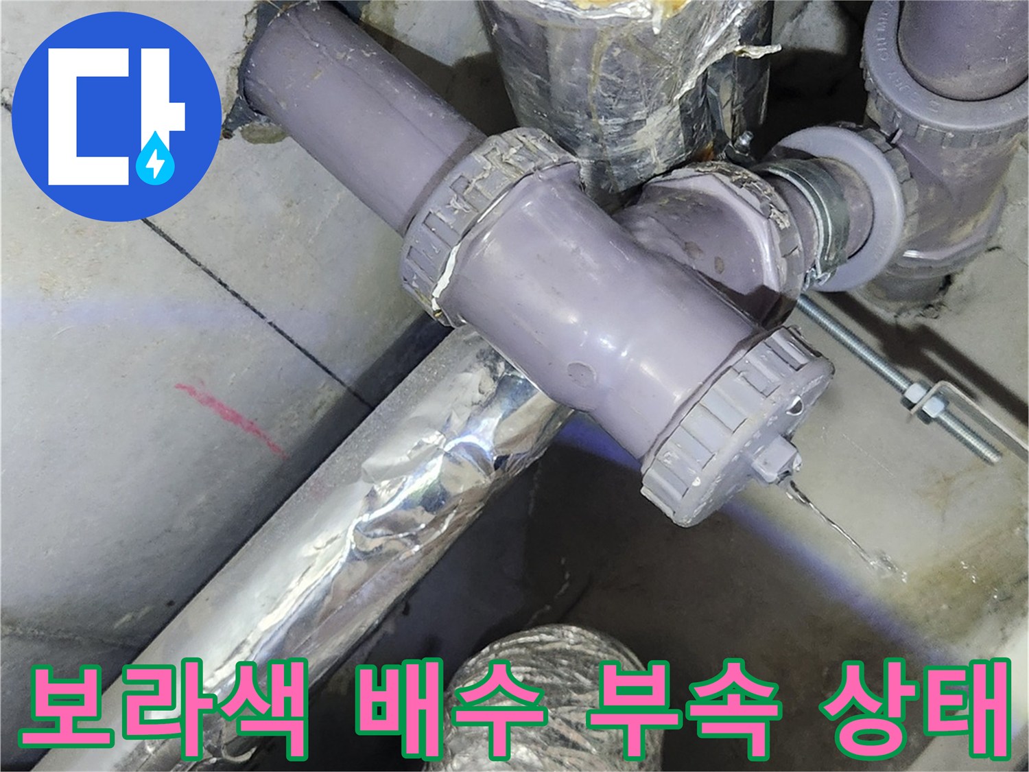욕조-배수관-연결-결함-부위-사진