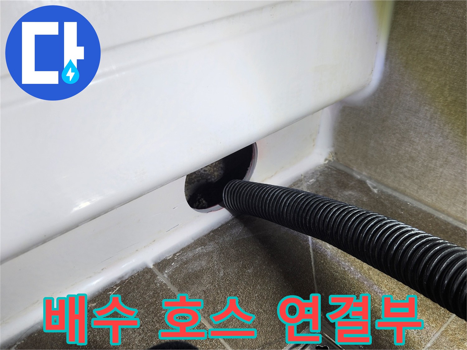 점검구 내부-벽체 관통 배수관 모습