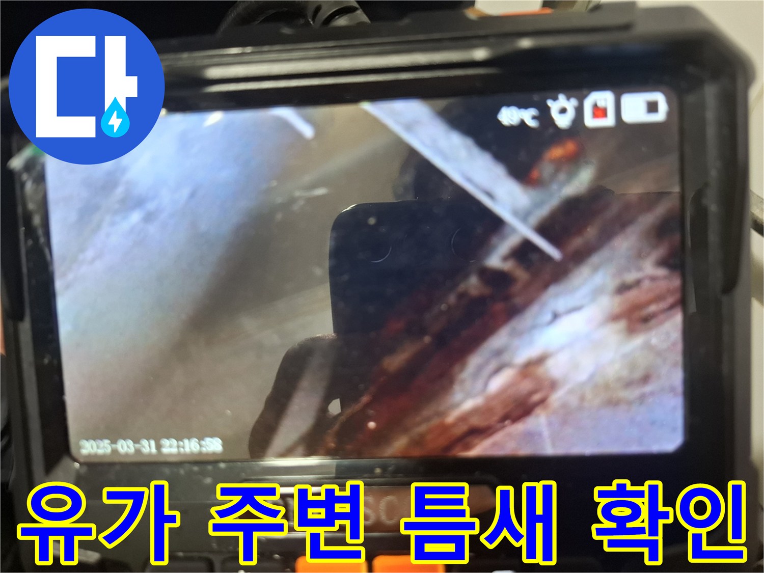 내시경-영상으로-본-배관-주변-빈틈