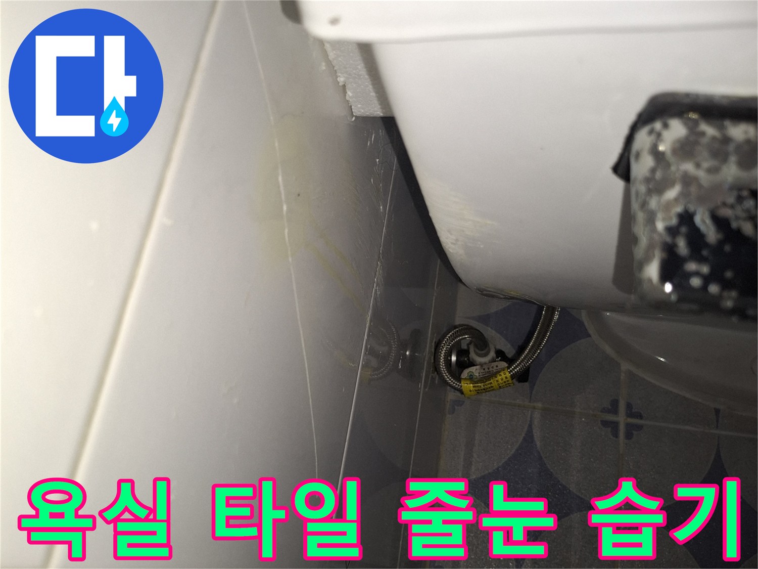 천장-타일-줄눈-부위의-젖은-흔적