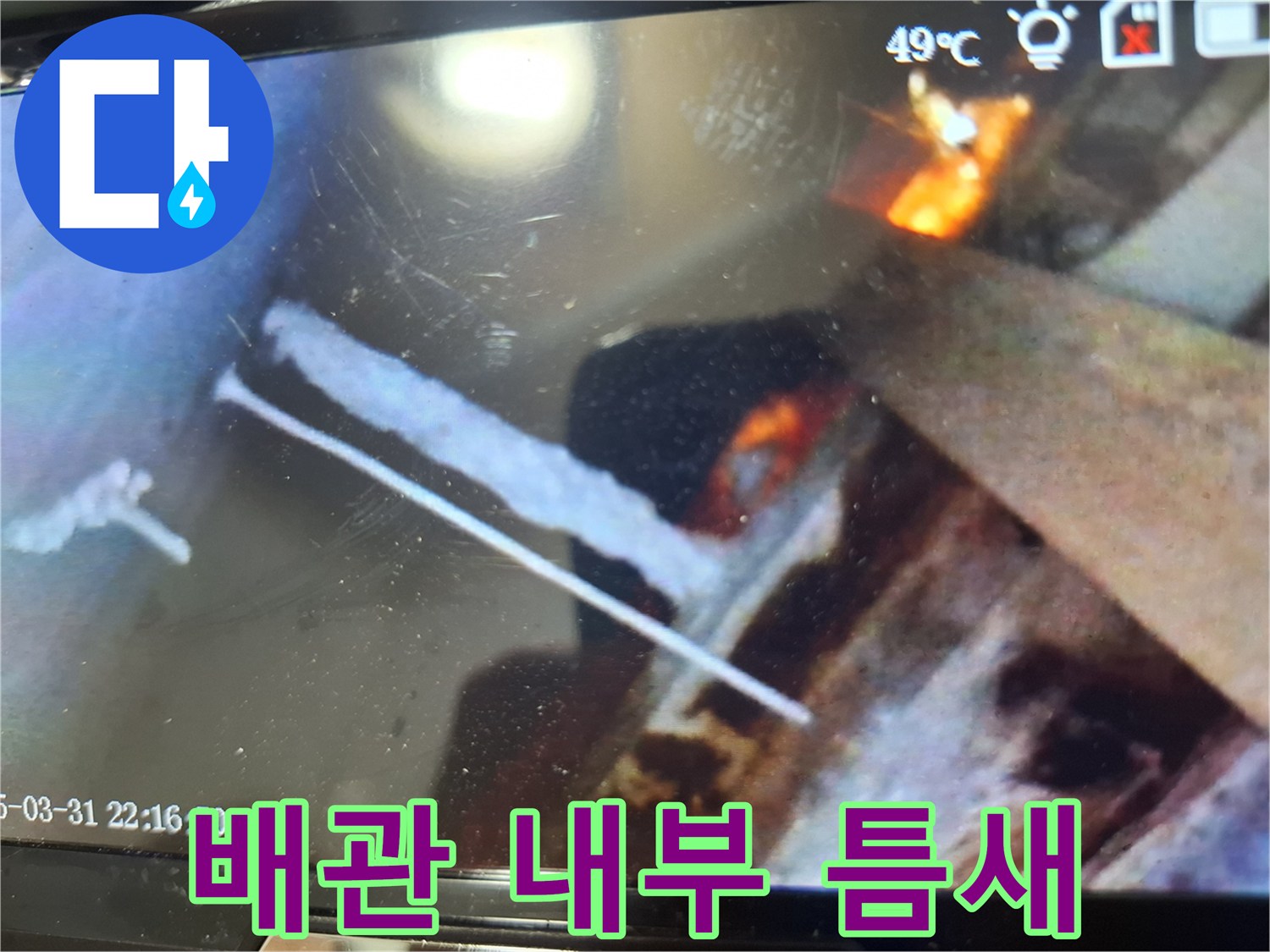 화장실-배관-연결부-사이의-벌어진-틈새-모습