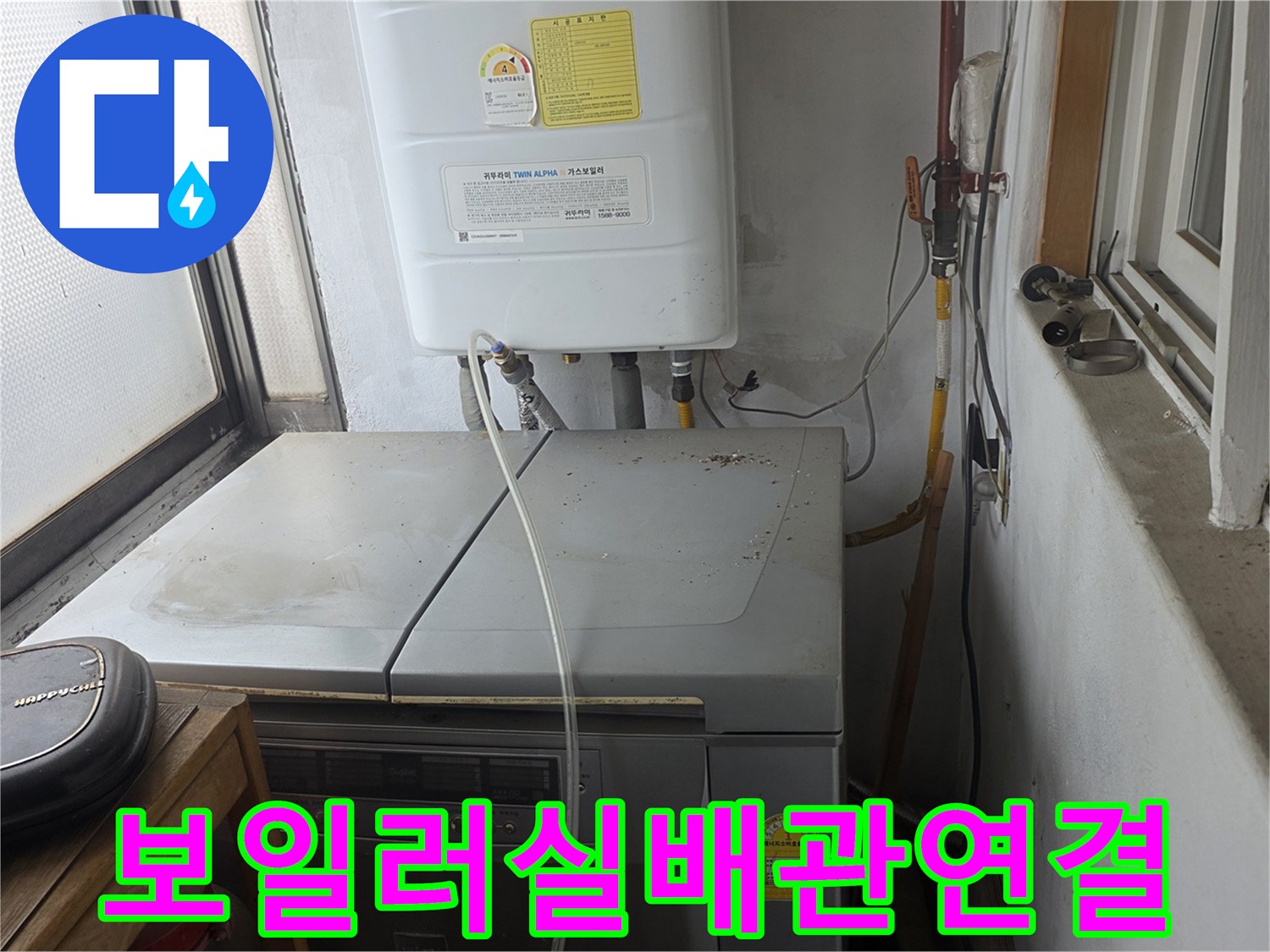 보일러-하부-급수-및-온수-라인-점검