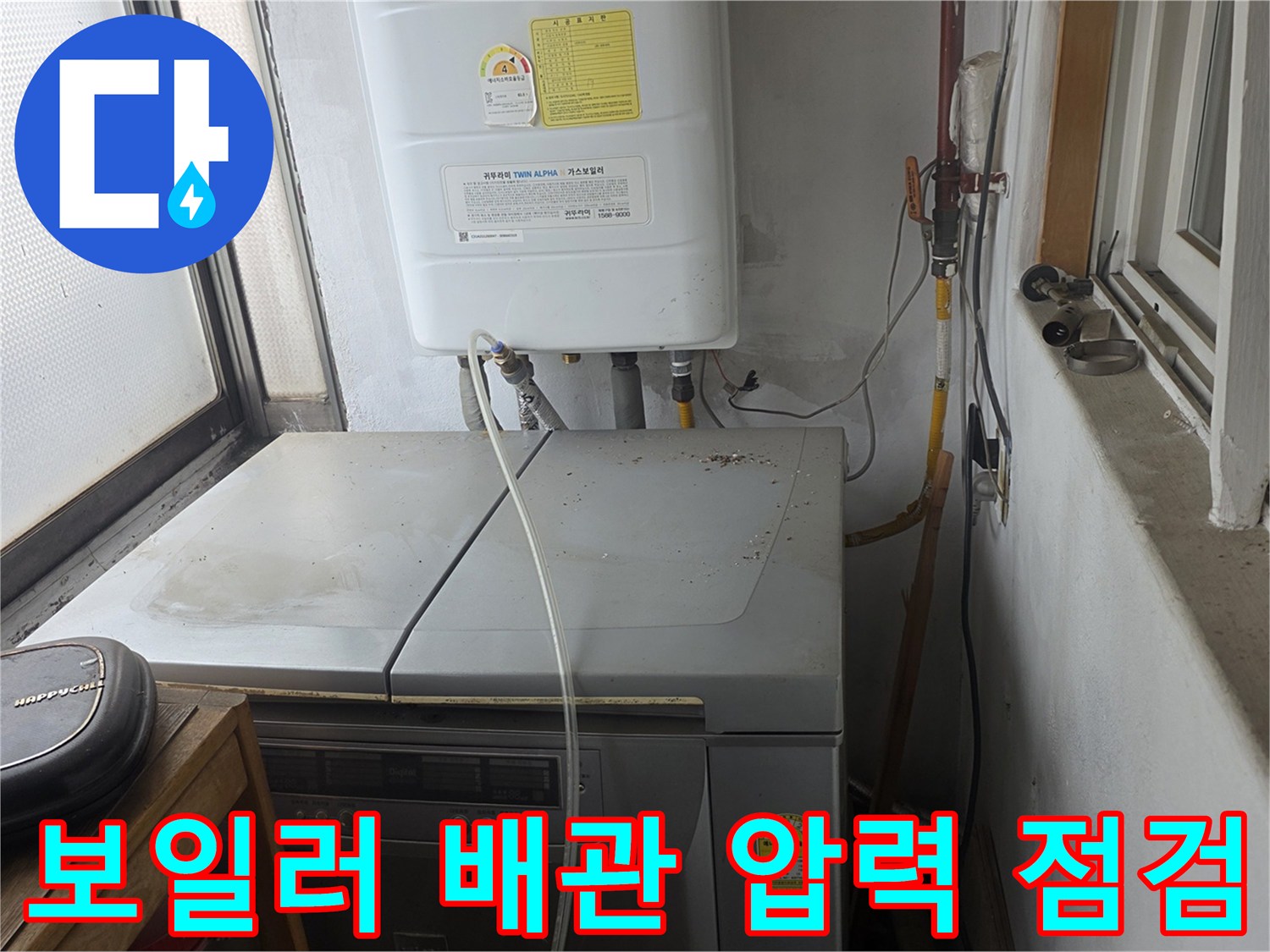 보일러-하부-배관-연결-및-압력-테스트-중