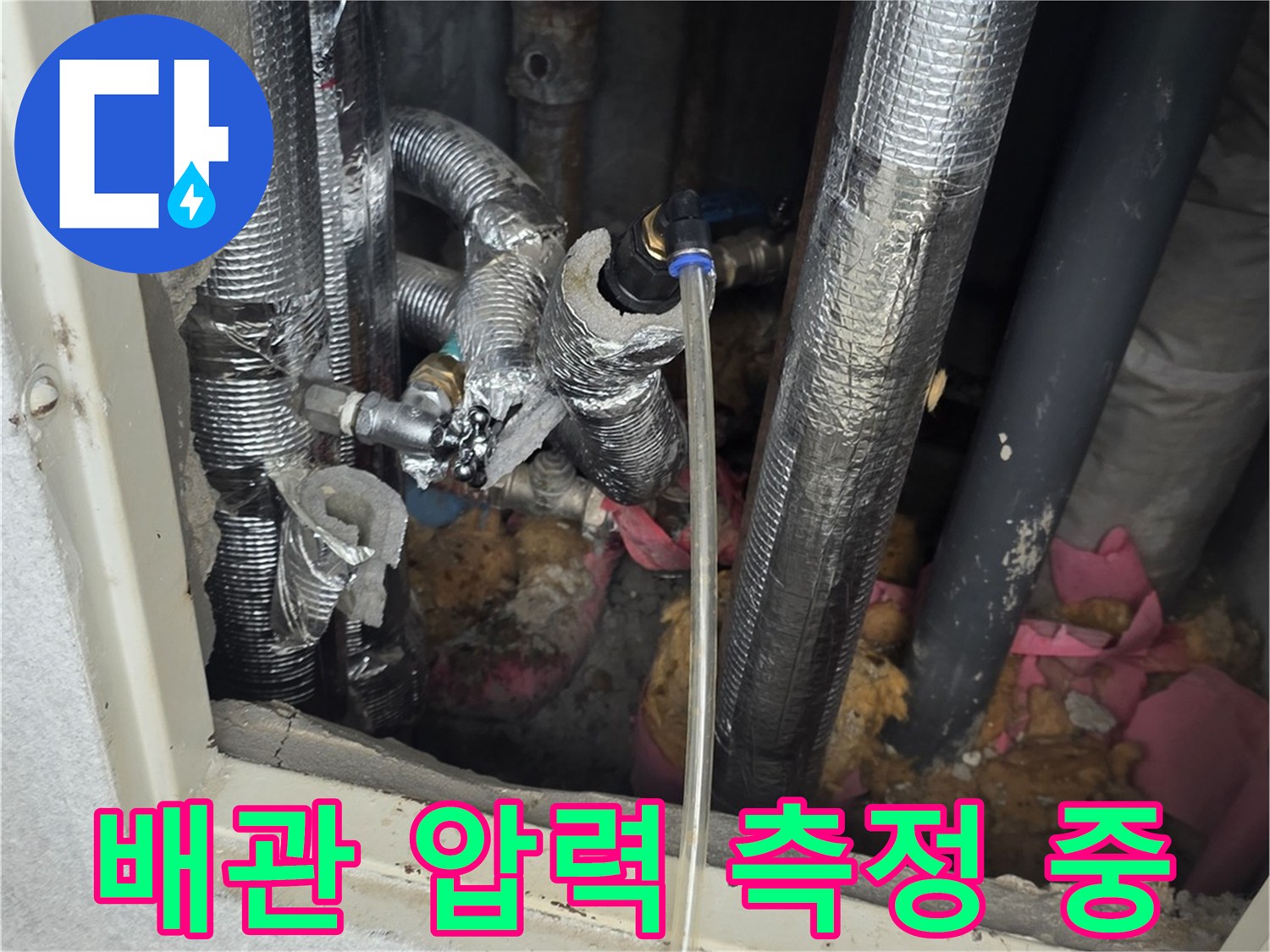 광명 하안동 배관 점검 - 공압식 누수 탐지 과정