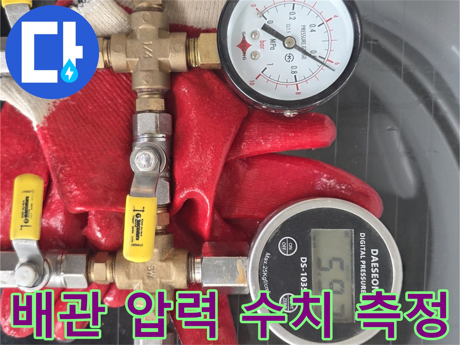 수도-배관-연결부와-압력-게이지의-설치-상태