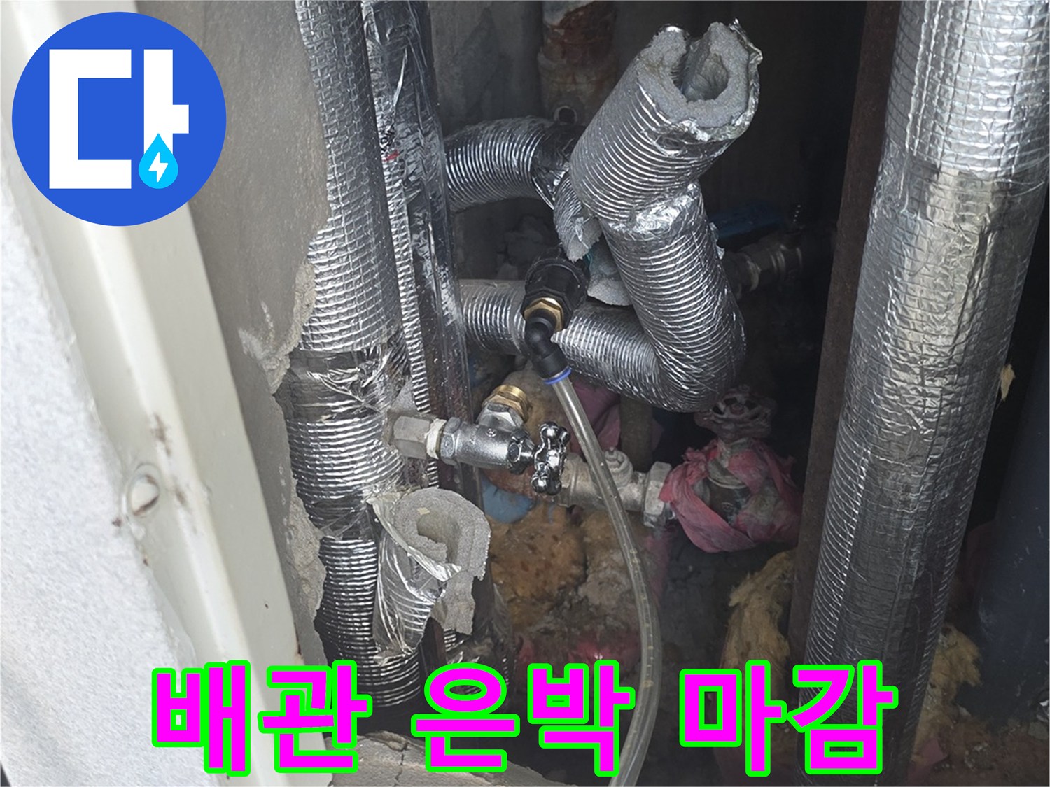 은박 보온재가 입혀진 배관의 분기 연결 부위
