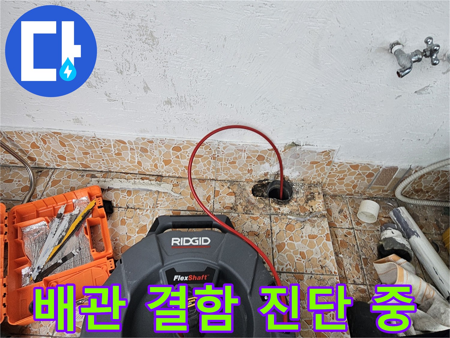 배관-내부-상태-확인을-위한-전문-탐지-장비-설치