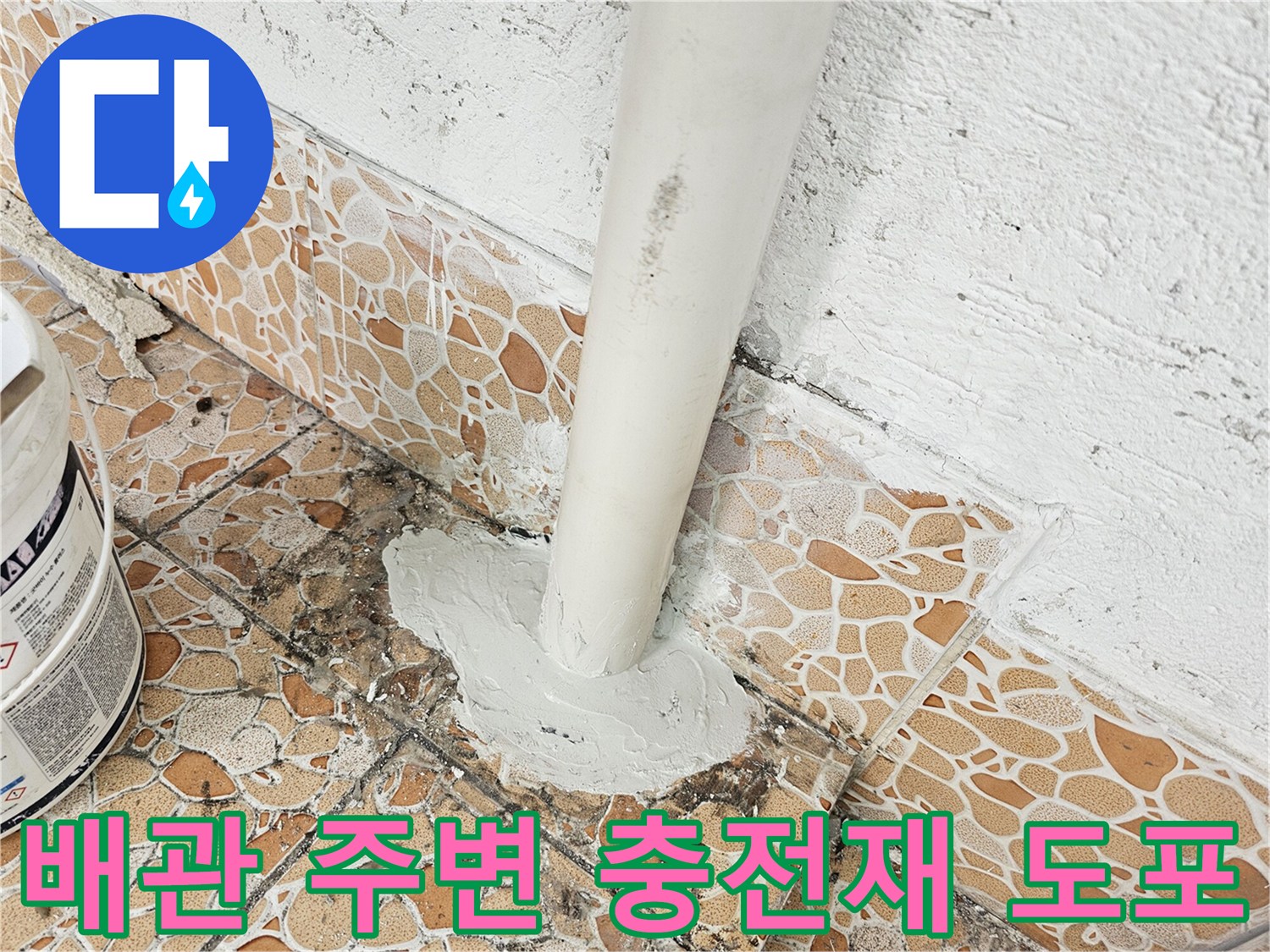 배관-틈새-누수-차단-작업-현장