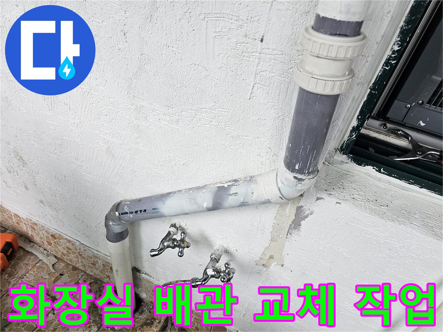 수유동 현장-하수관 연결 부위 재시공 및 마감