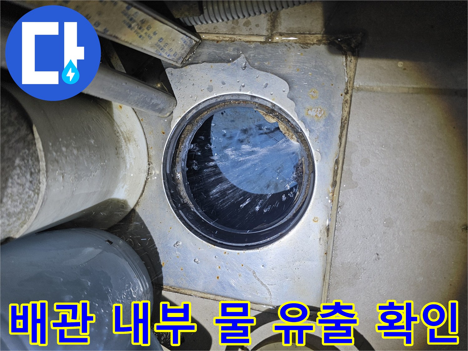 누수-발생-지점의-배관-내부-모습