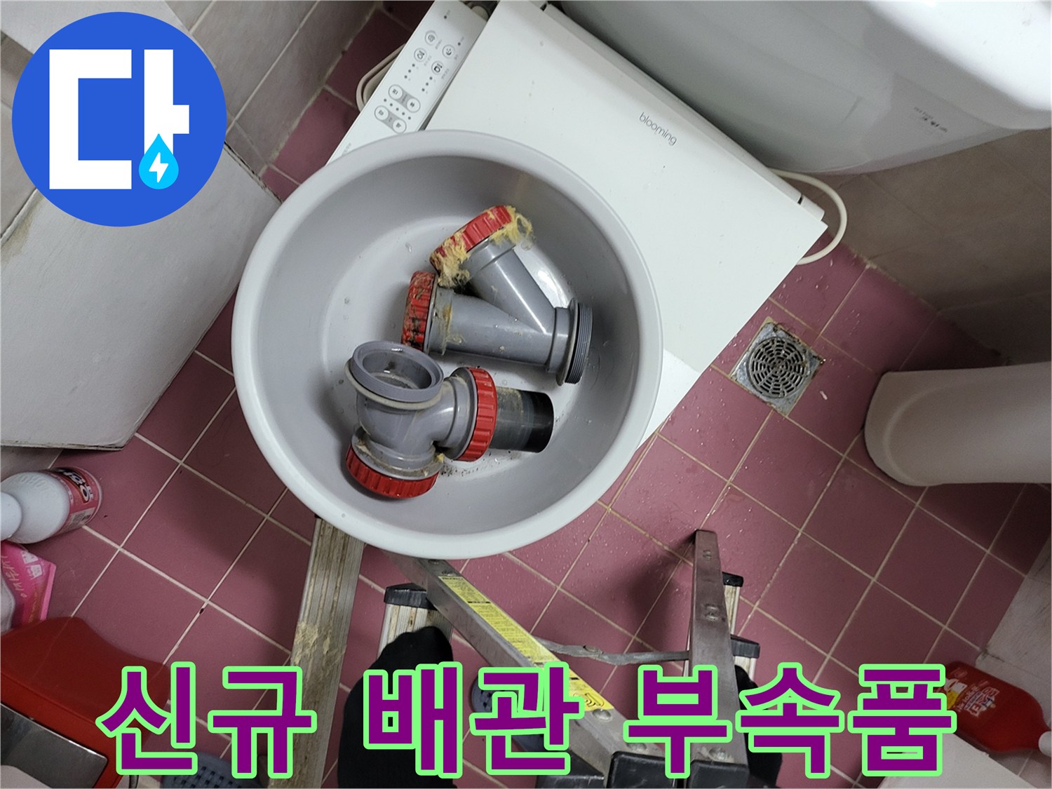 교체할-새-배관-부품들이-놓여있는-사진