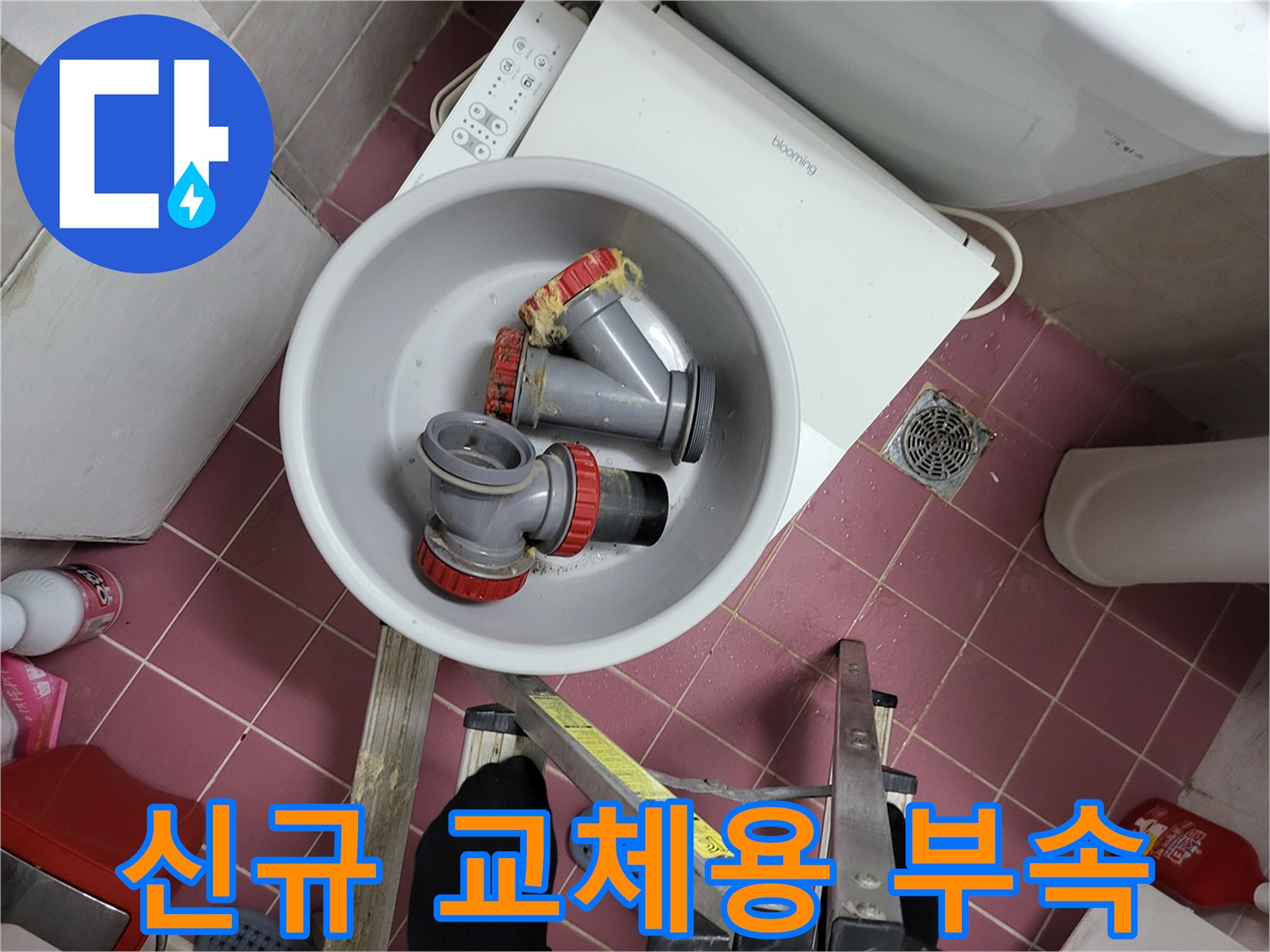 새로-준비한-배관-연결-부품들