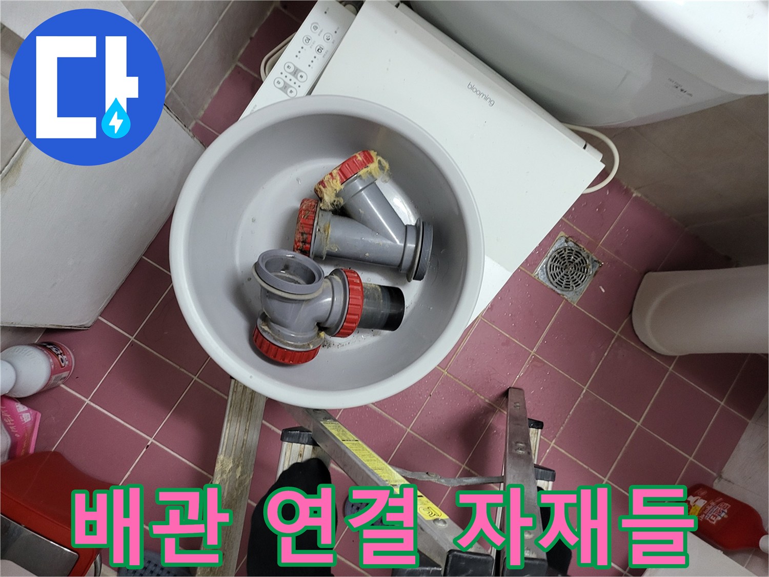 새로운-배관-부속들을-모아둔-대야