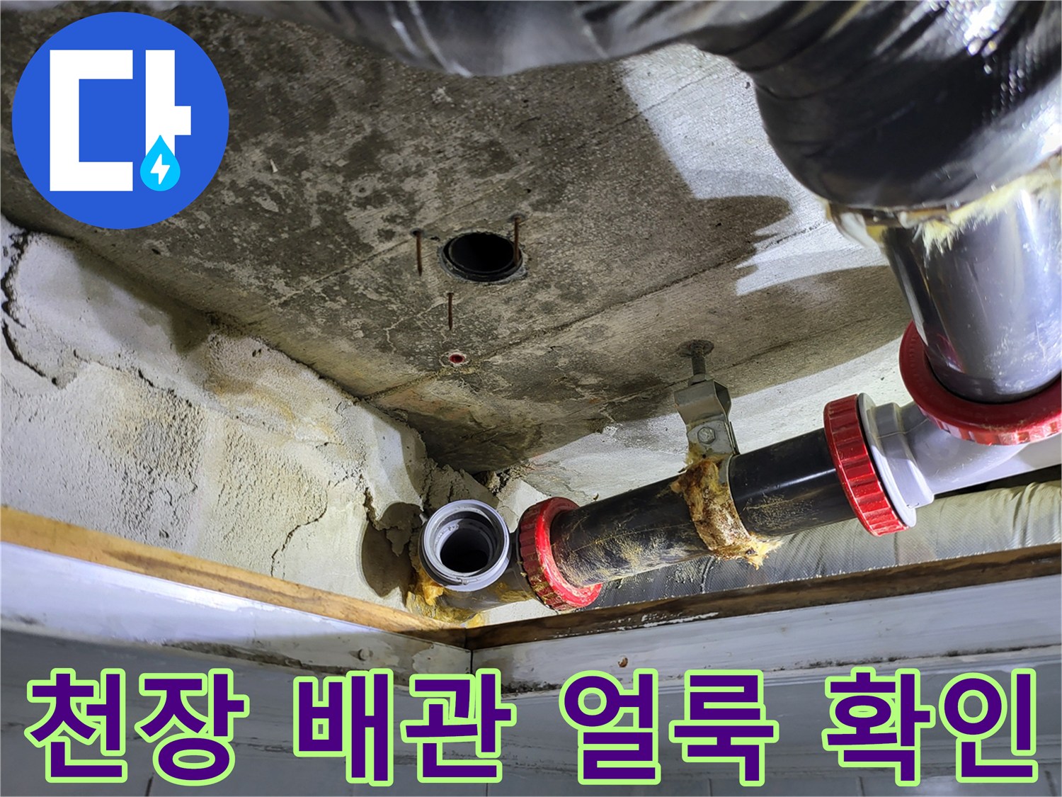 욕실-천장-슬라브-습기-및-배관-상태