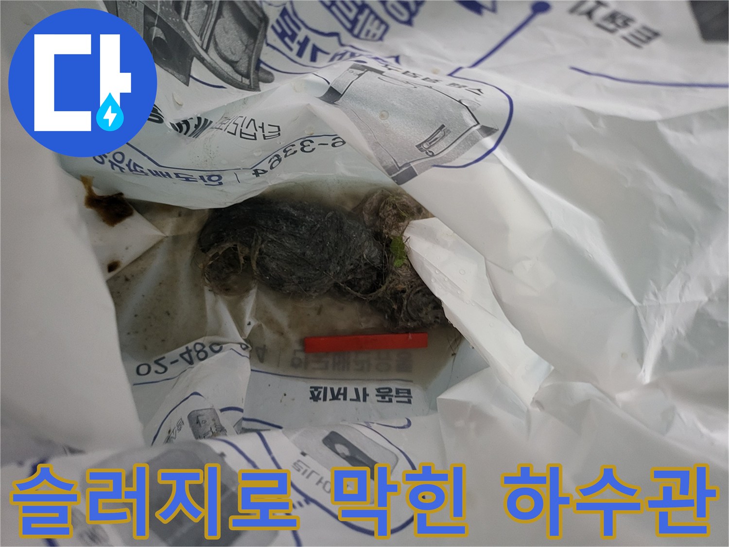 하수-배관-내부에-가득히-차있는-머리카락-뭉치