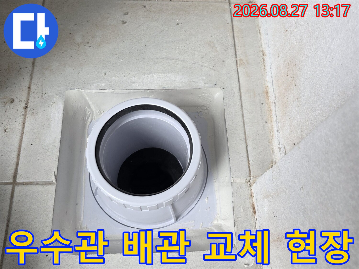 교체 작업이 완료된 우수관 연결 부위의 상세 사진입니다.