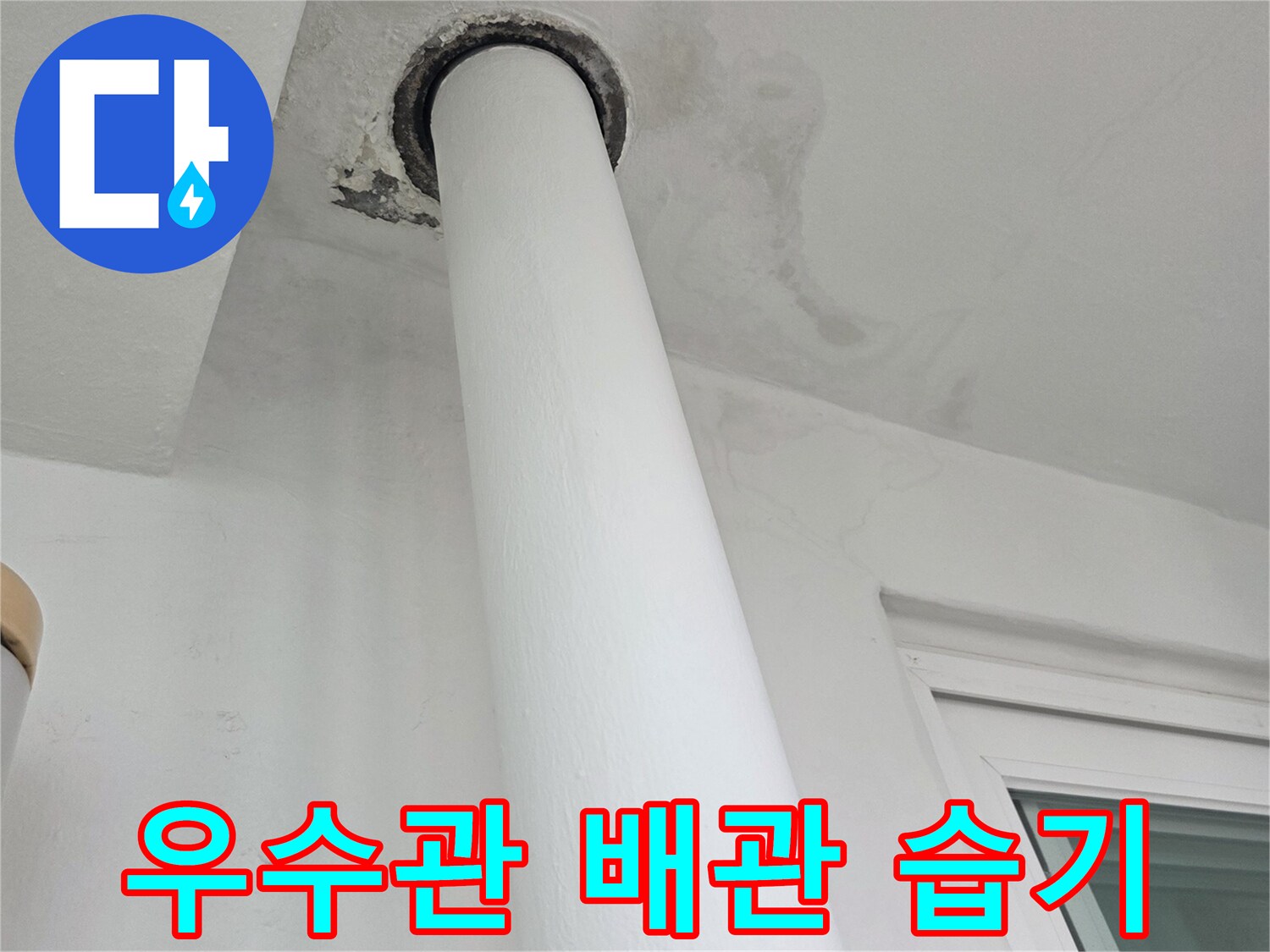 배관-주변-벽면의-젖은-얼룩-상태