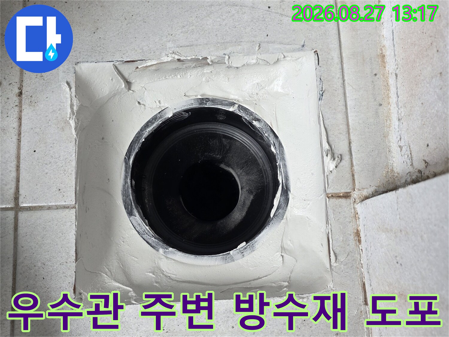 분당 수내동 현장의 우수관 틈새 방수 시공 사진
