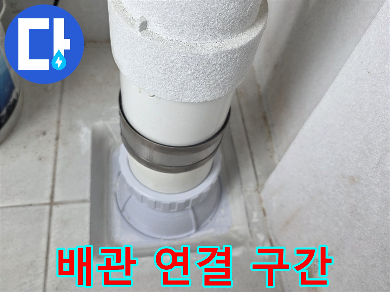 우수관-하단-배관-연결-상태-확인