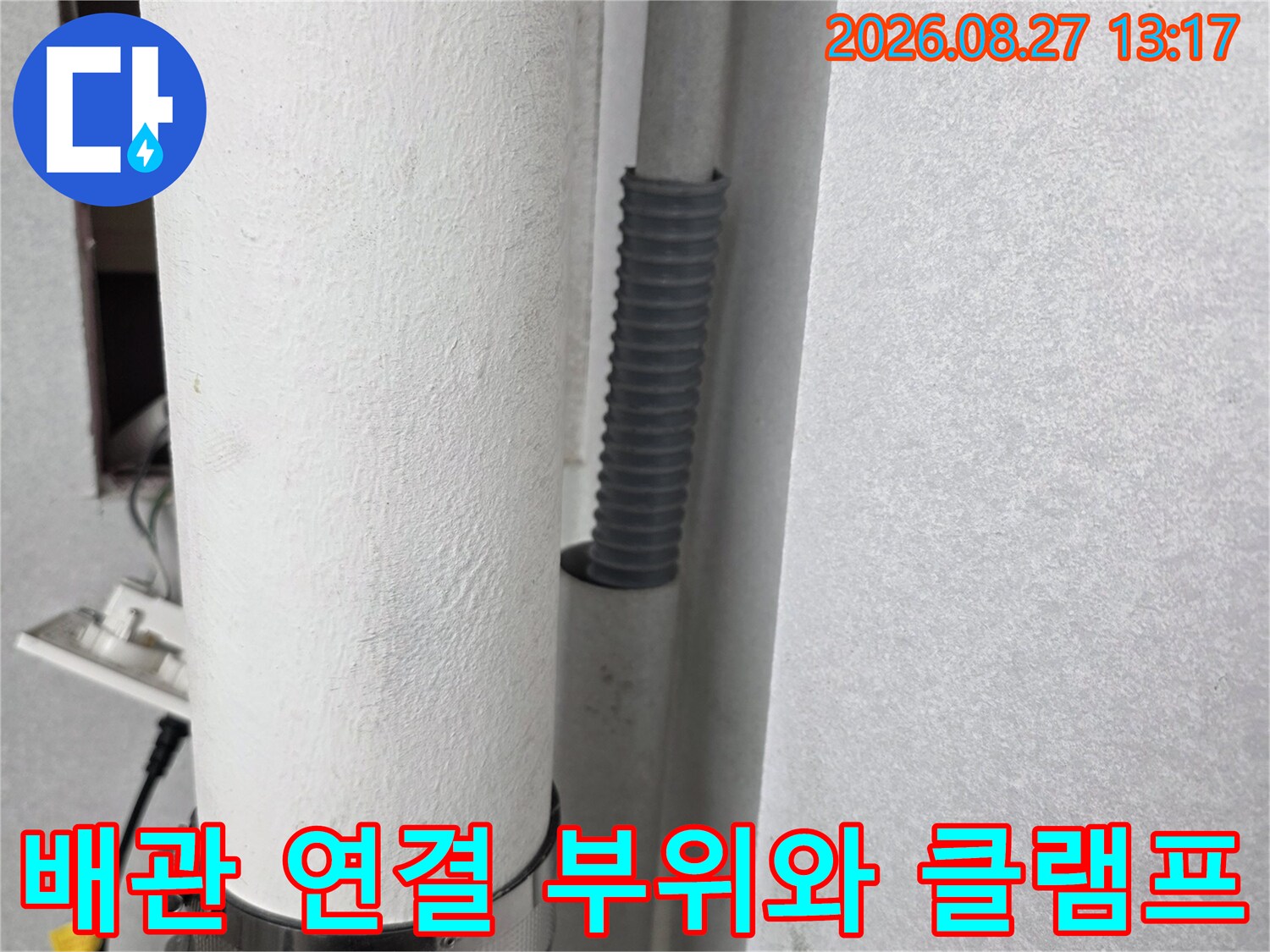 우수관 하중 지지를 위한 금속 고정 밴드 상세 사진