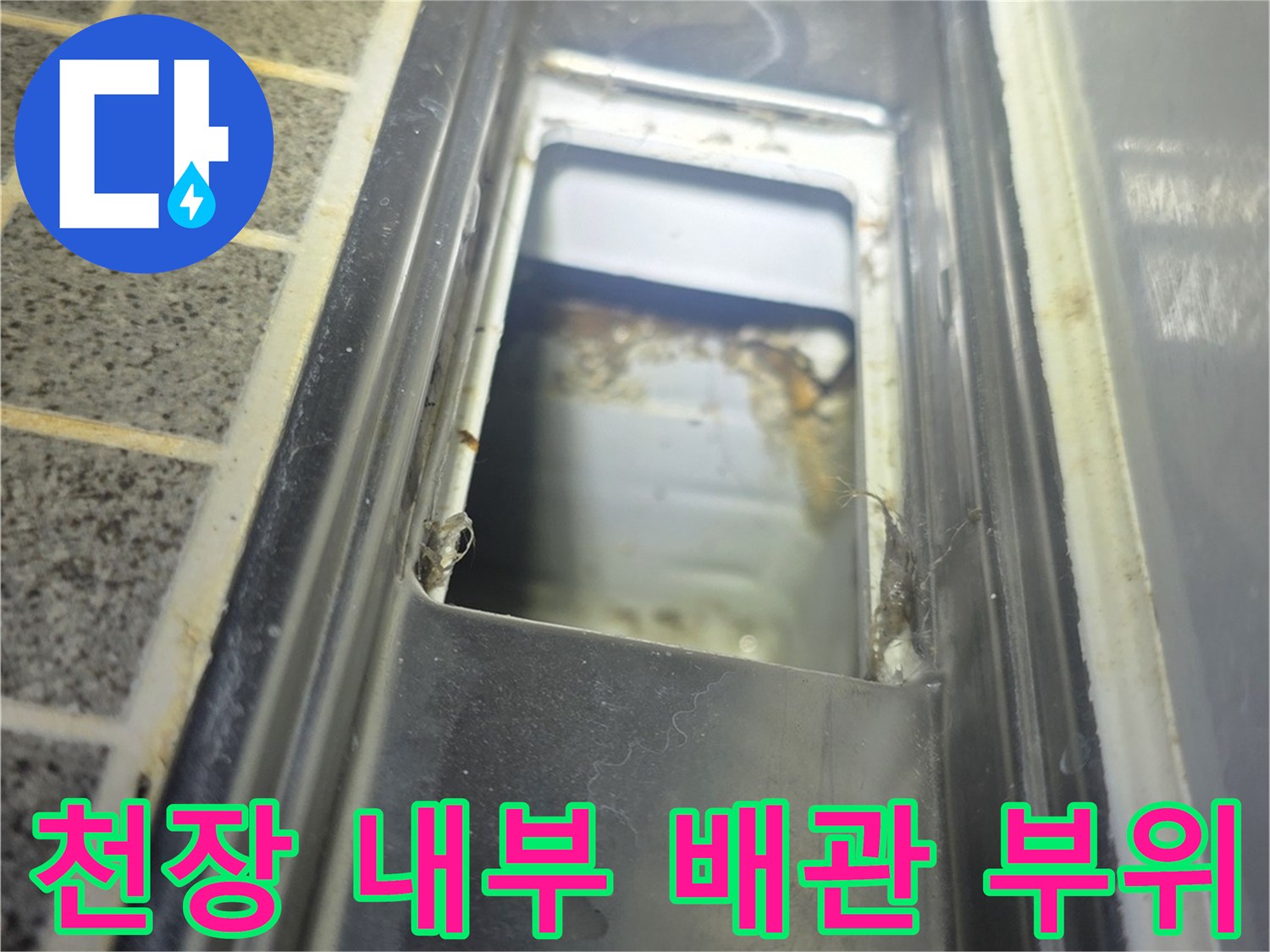 배관-연결-부위를-상세히-조사하는-과정