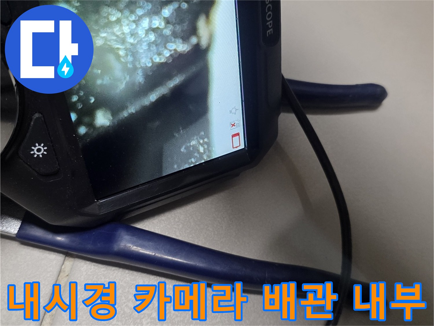 배관 연결 부위의-습기와 물방울이 맺힌 모습