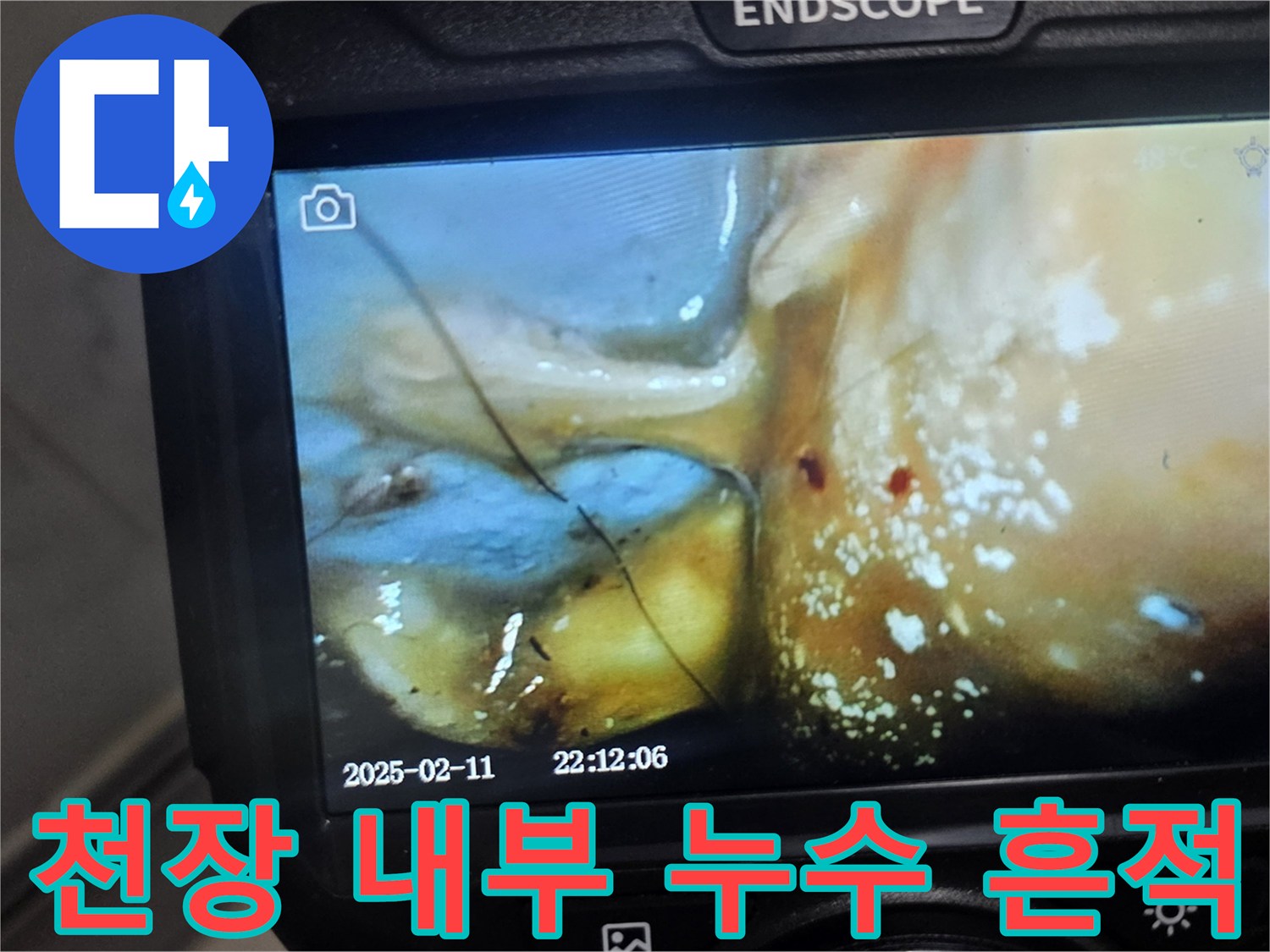 배관-연결부의-습기와-이물질-상태-확인