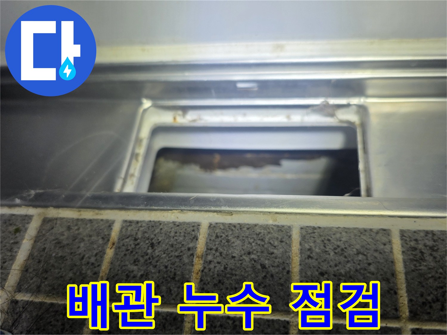 욕실-천장-내부-배관-누수-지점-조사