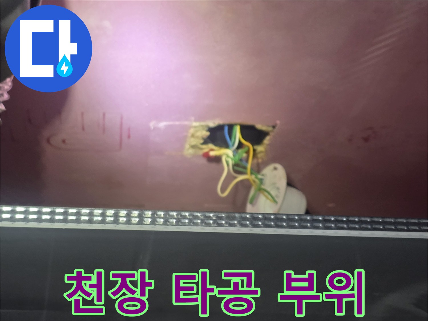 욕실-천장-타공-부위의-배관-및-전선