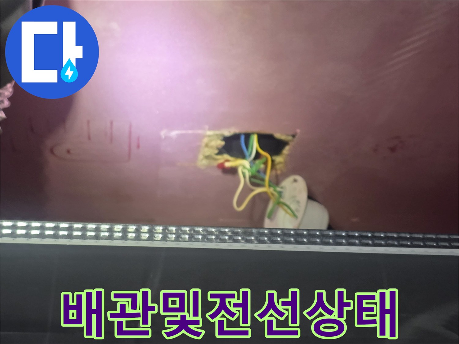 천장-내부-배관-연결-및-전등-배선-사진