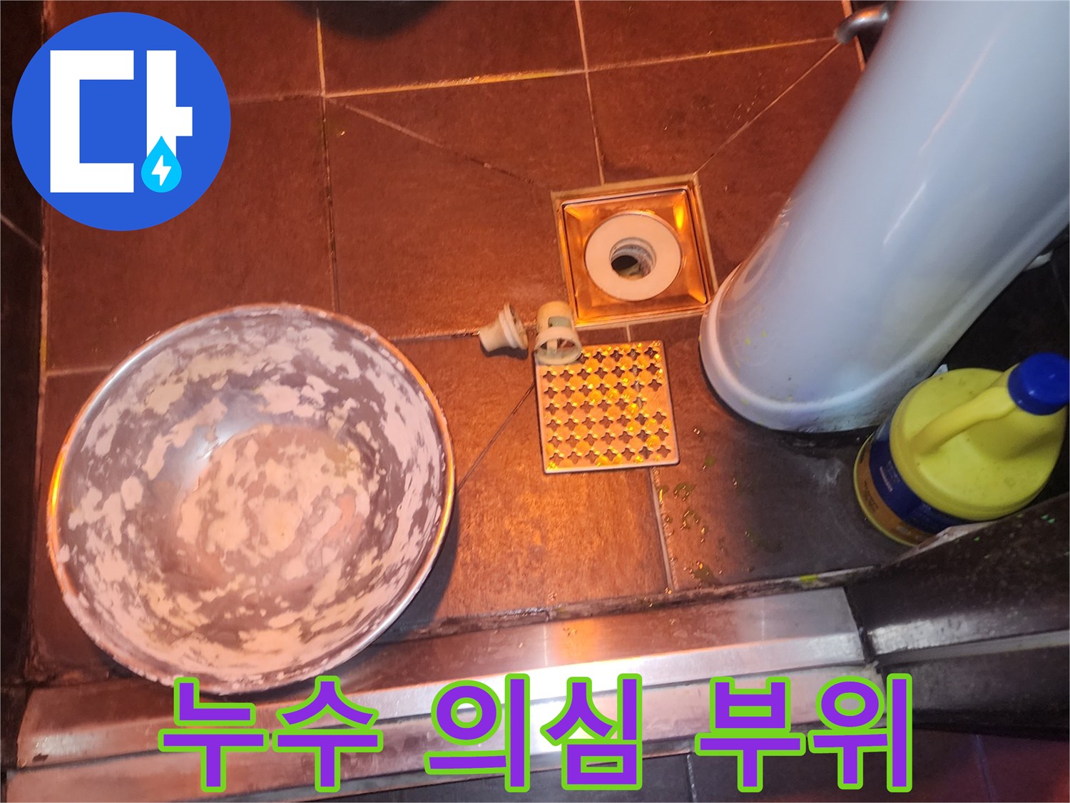 배수구 주변 타일 틈새의 누수 흔적 관찰 사진
