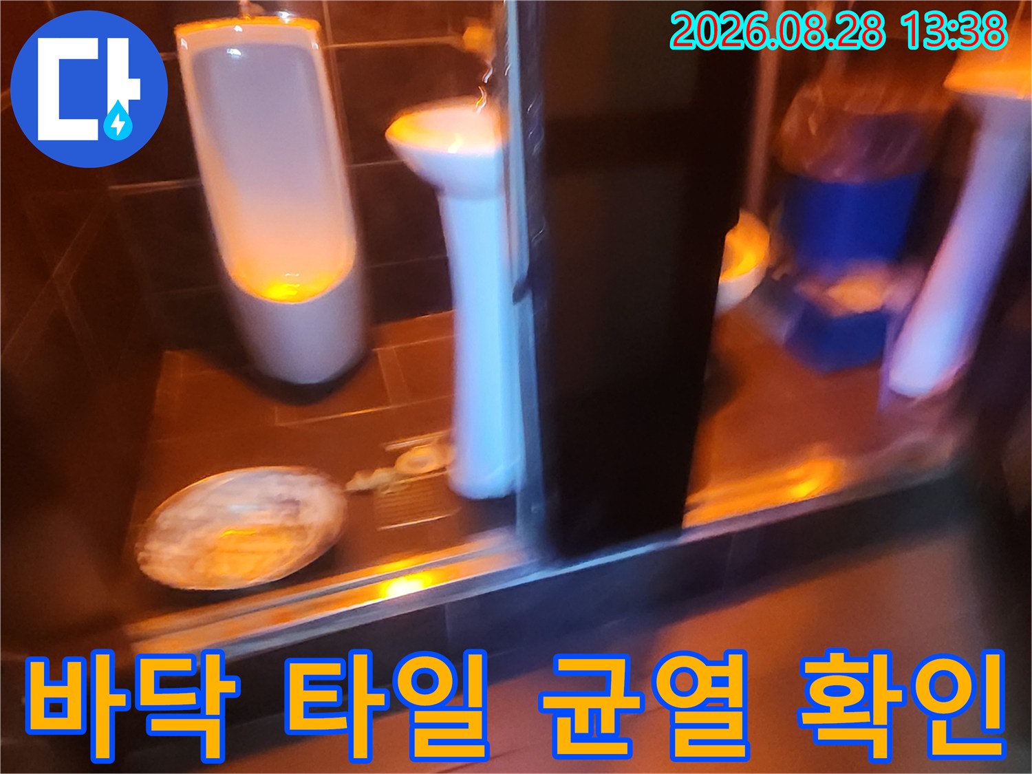 지하 화장실 세면대 하단 타일 틈새 물고임 현상 촬영