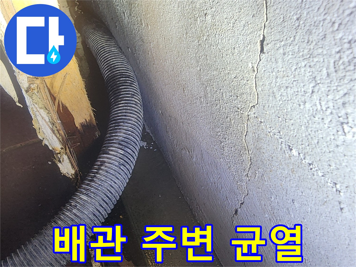 천장 배관-균열된 마감재의 상태