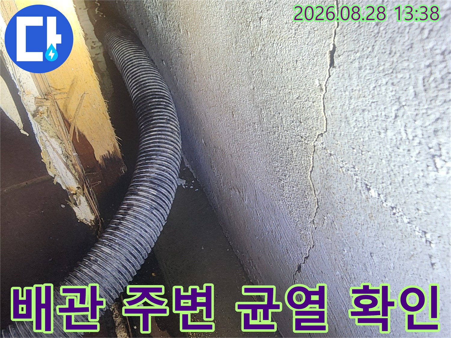천장 텍스 사이의 갈라진 틈과 배관 연결 부위
