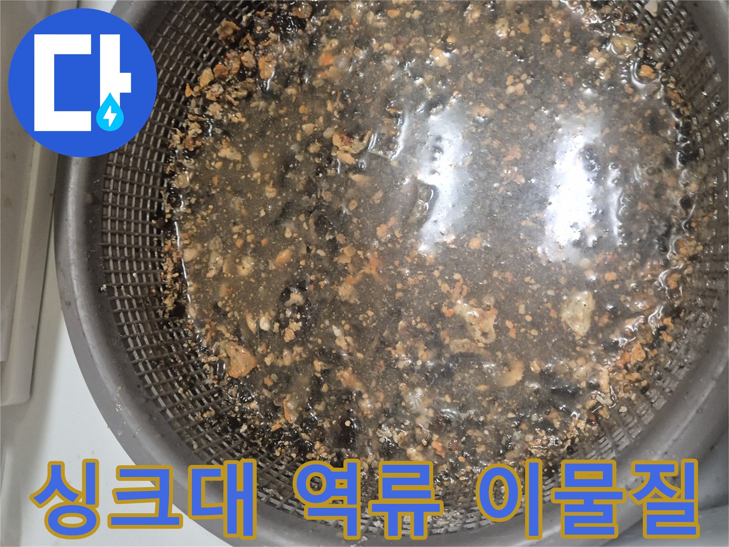 싱크대-배관-내부에서-추출된-오염물질-모습